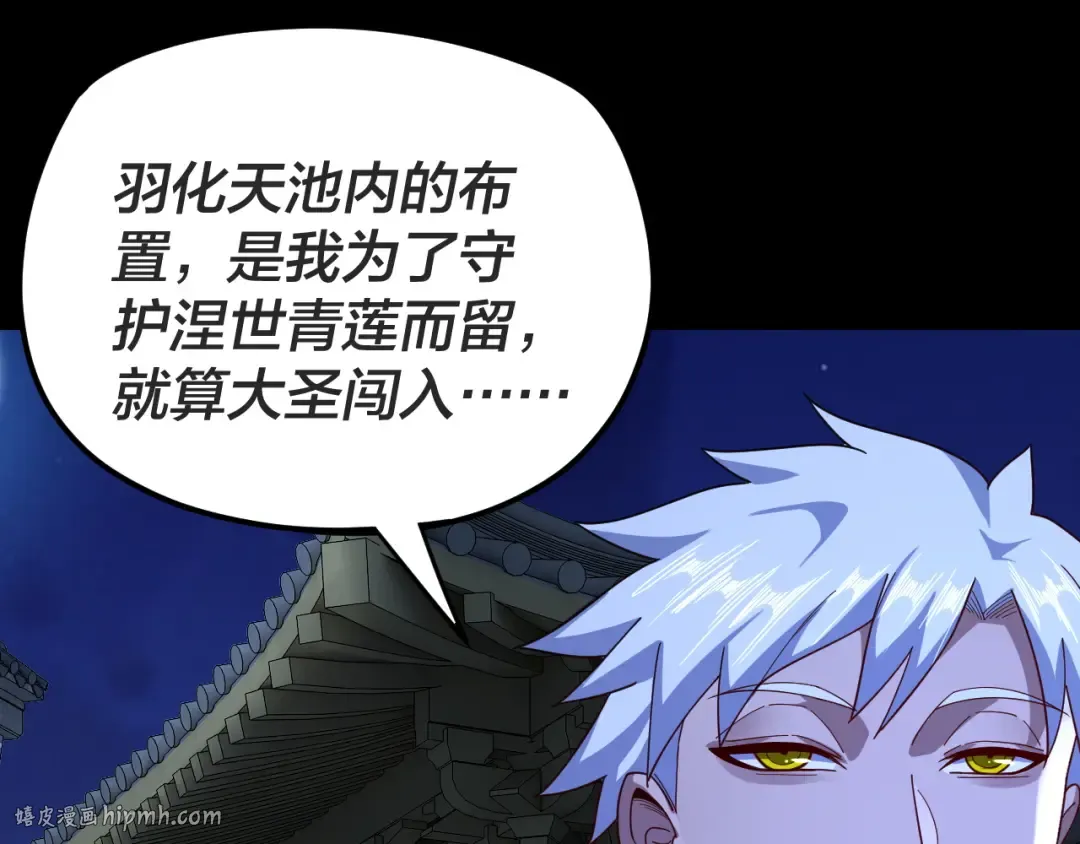 第110话 人祖殿传人月明空？ 第32页