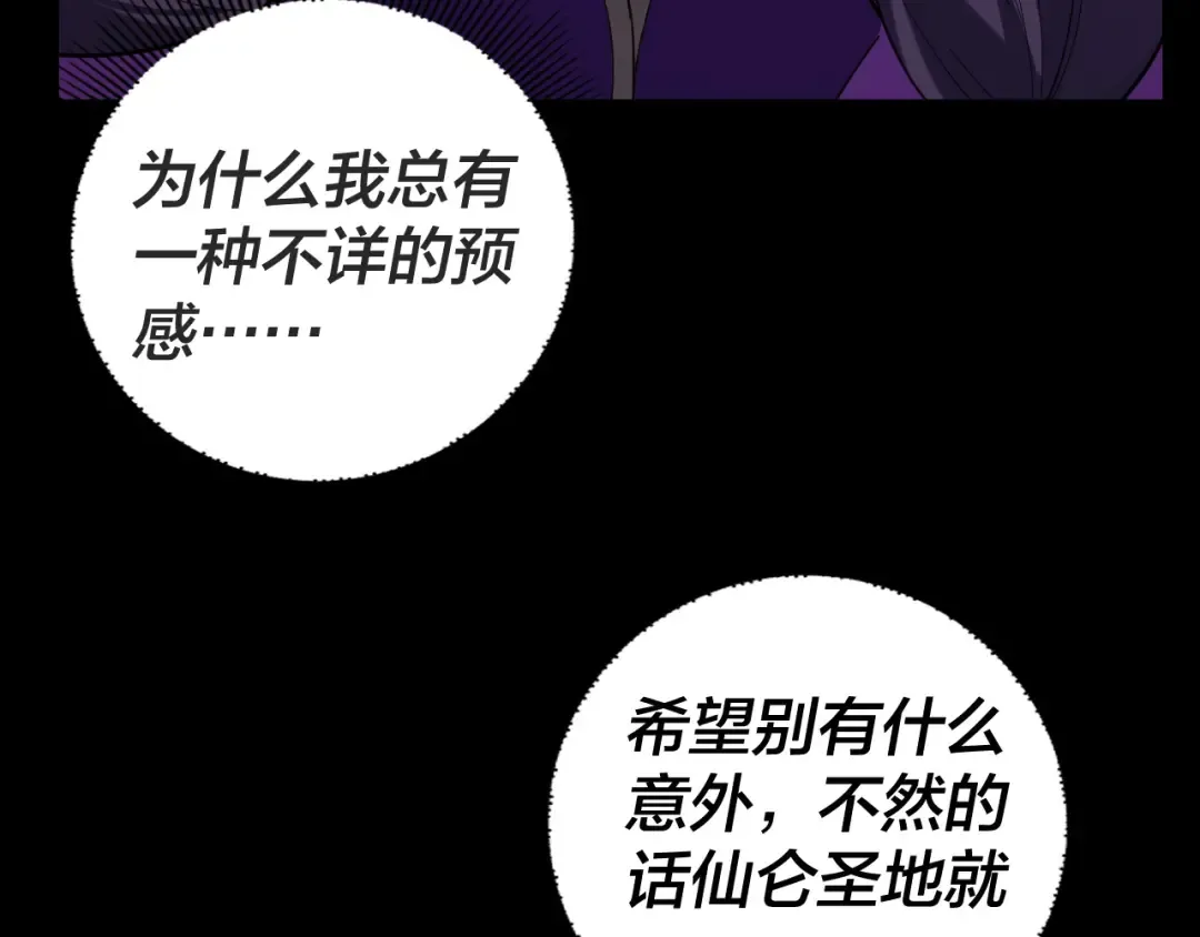 第110话 人祖殿传人月明空？ 第36页
