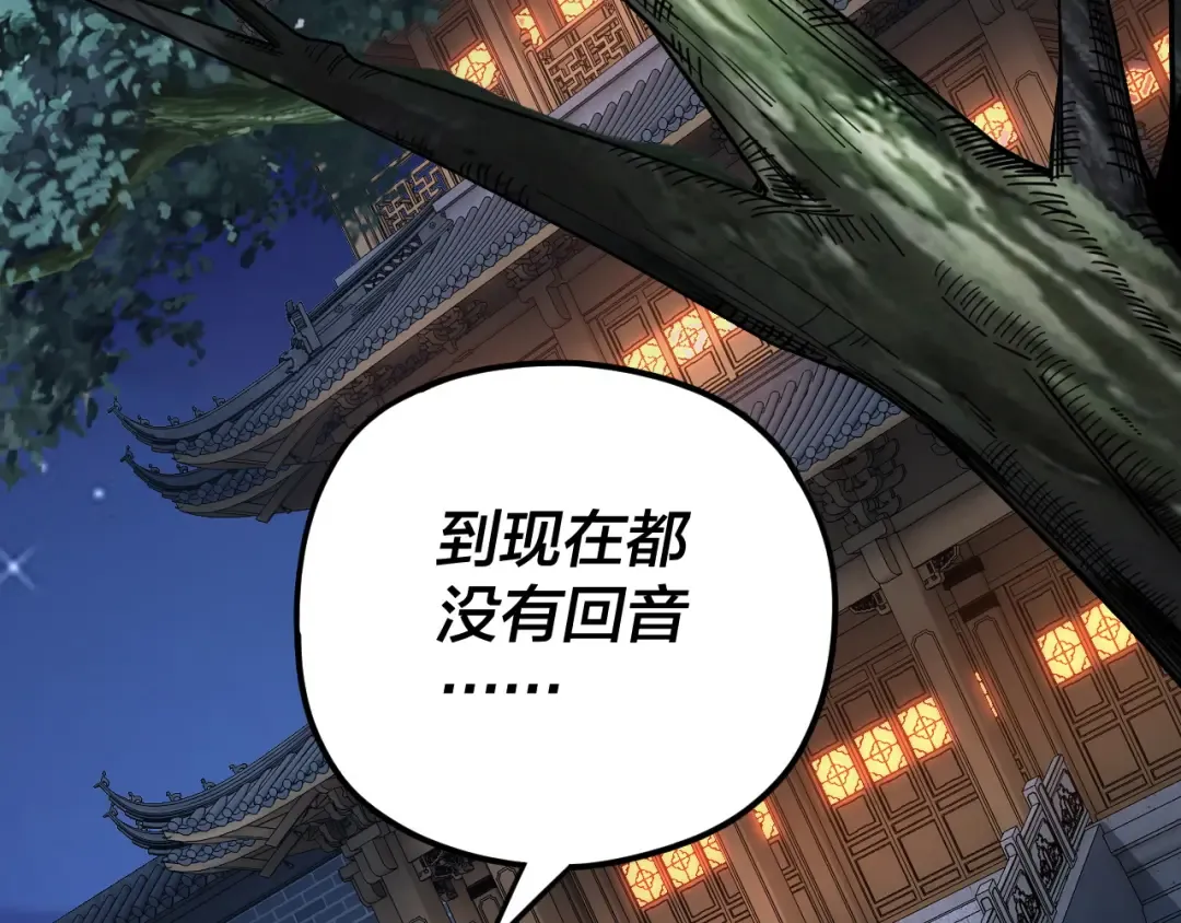 第110话 人祖殿传人月明空？ 第43页