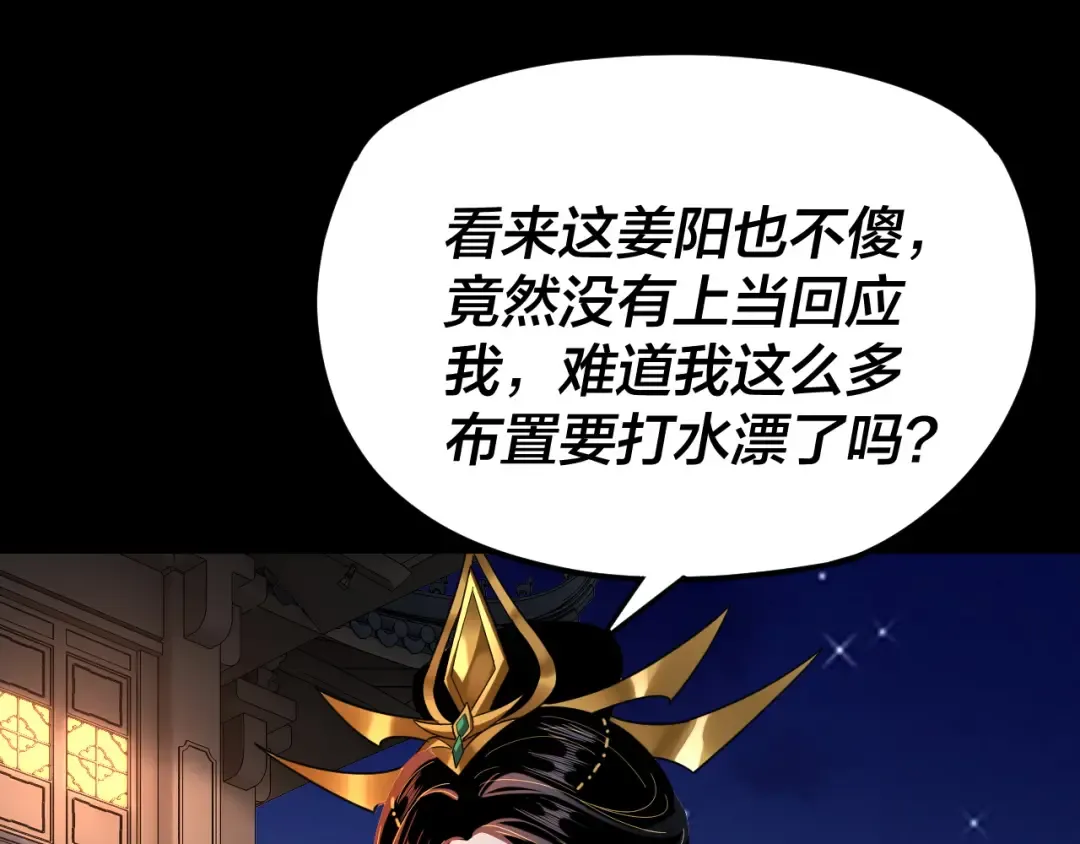 第110话 人祖殿传人月明空？ 第46页