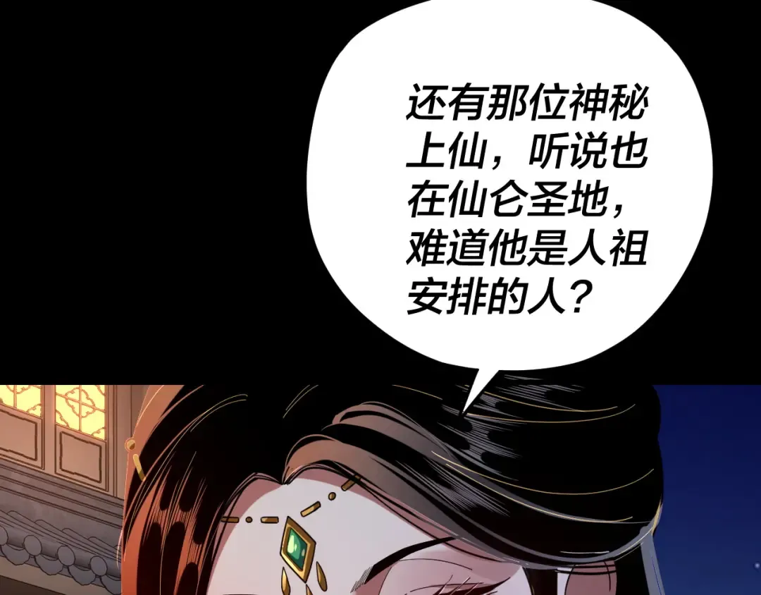 第110话 人祖殿传人月明空？ 第49页