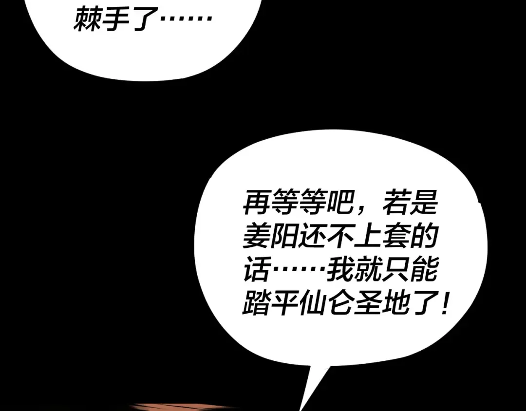 第110话 人祖殿传人月明空？ 第51页