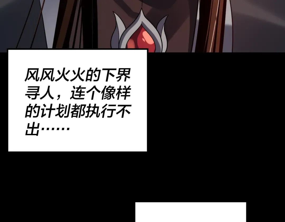 第110话 人祖殿传人月明空？ 第58页