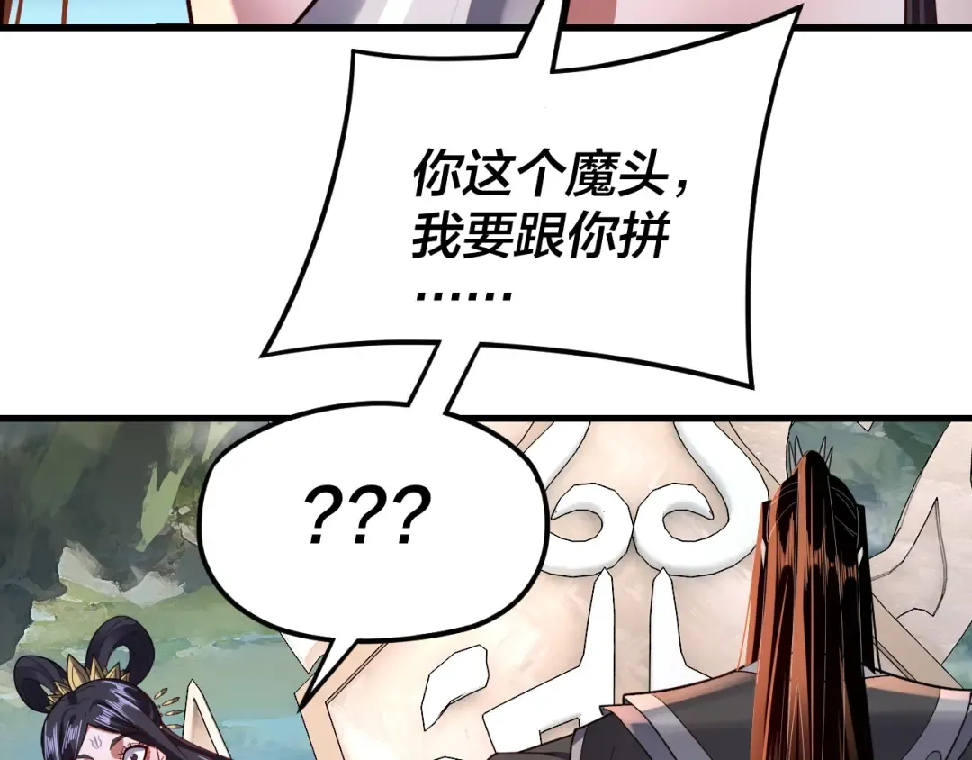 第110话 人祖殿传人月明空？ 第68页