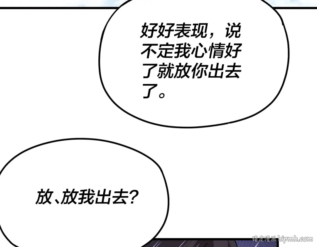 第110话 人祖殿传人月明空？ 第72页