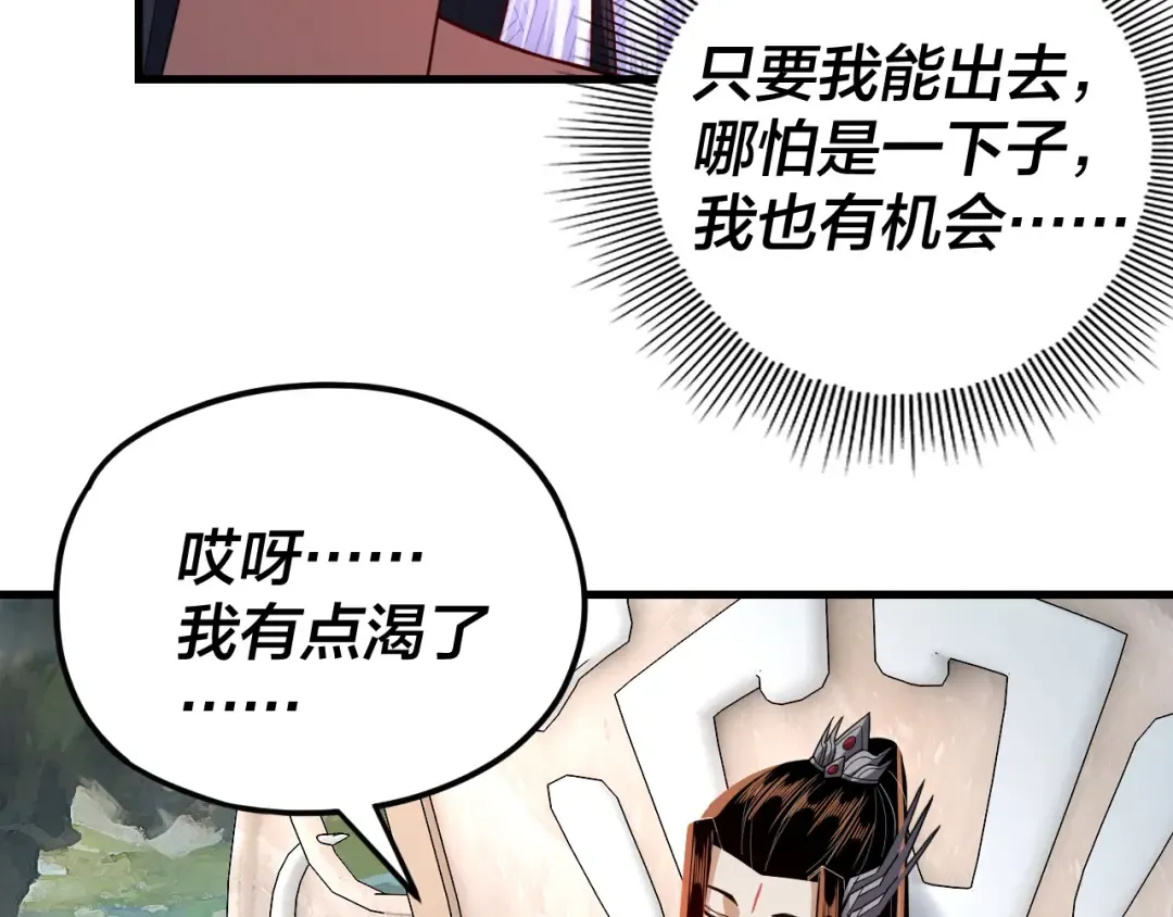 第110话 人祖殿传人月明空？ 第74页