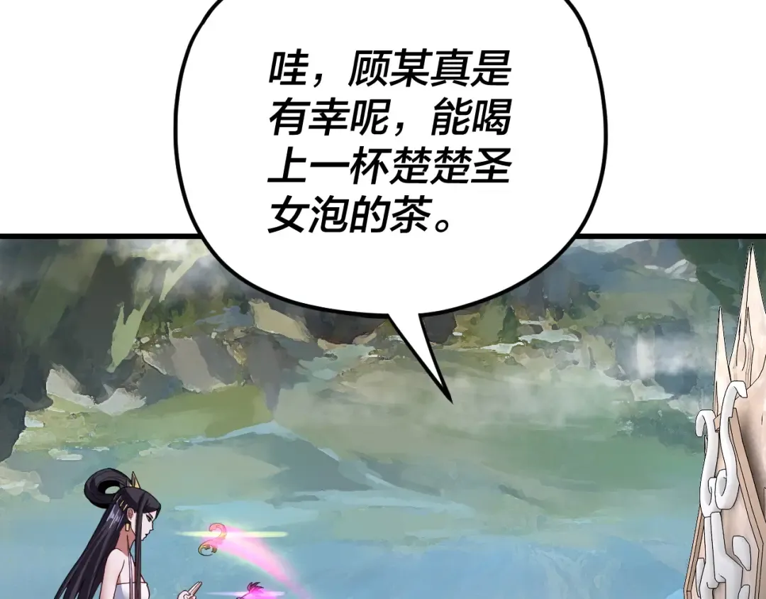 第110话 人祖殿传人月明空？ 第77页