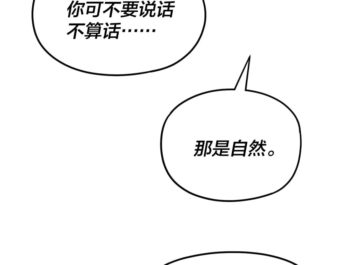 第110话 人祖殿传人月明空？ 第79页