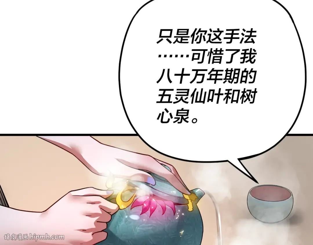 第110话 人祖殿传人月明空？ 第80页