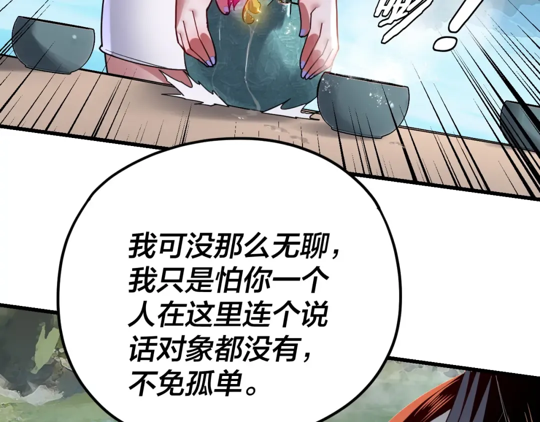 第110话 人祖殿传人月明空？ 第83页