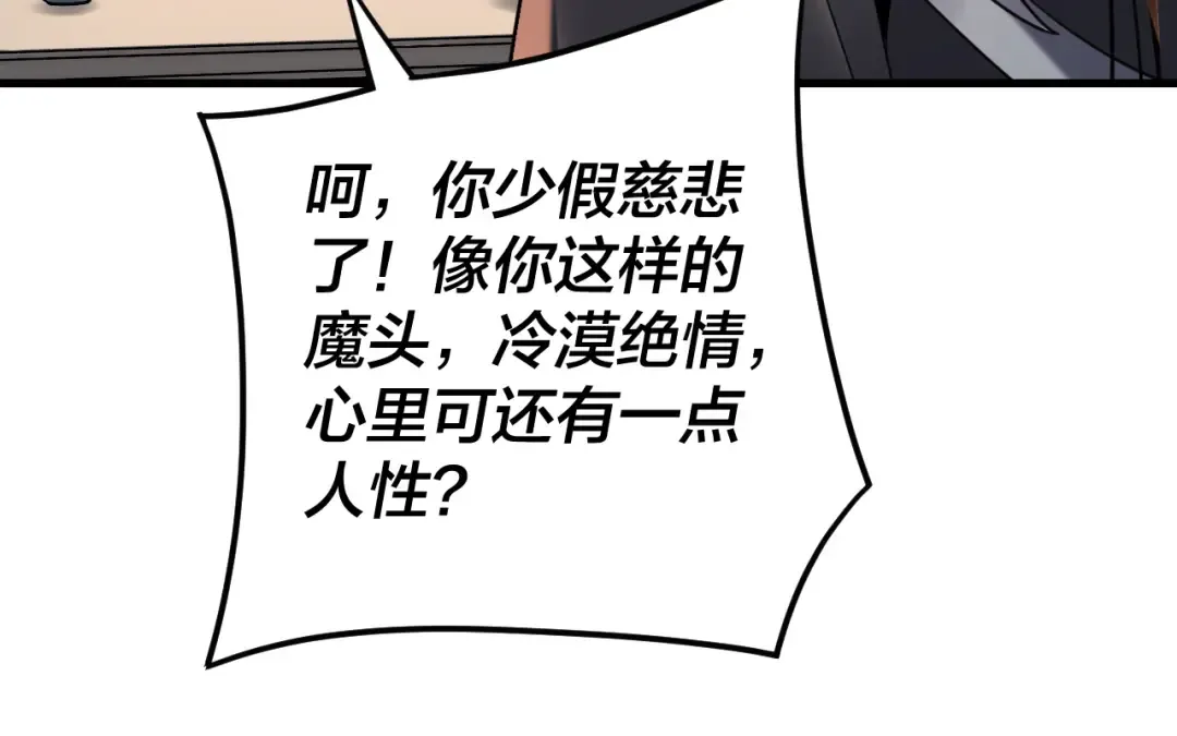 第110话 人祖殿传人月明空？ 第85页