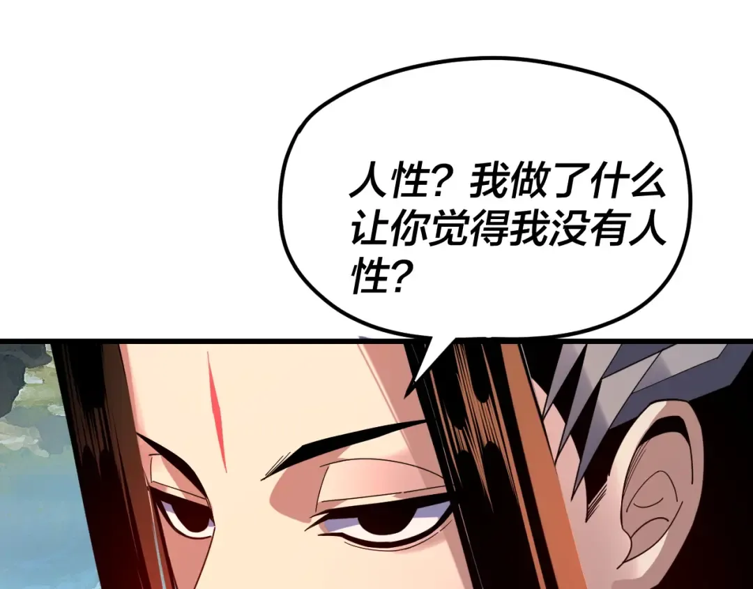 第110话 人祖殿传人月明空？ 第86页