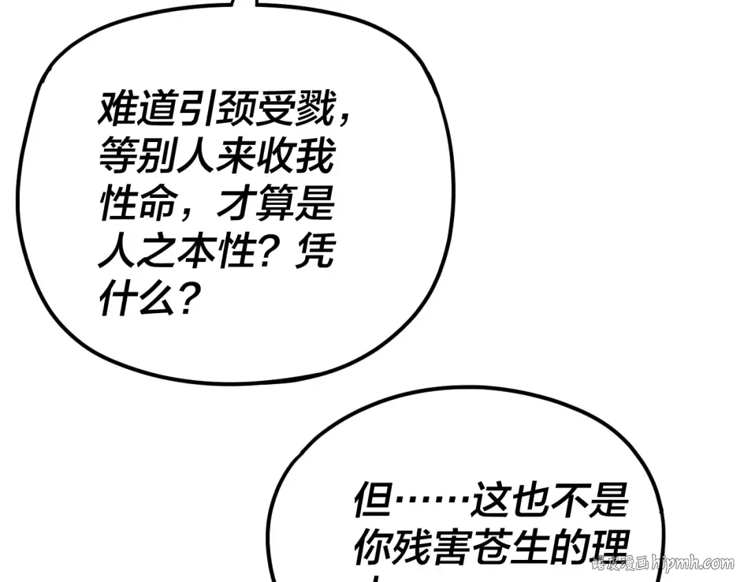 第110话 人祖殿传人月明空？ 第88页