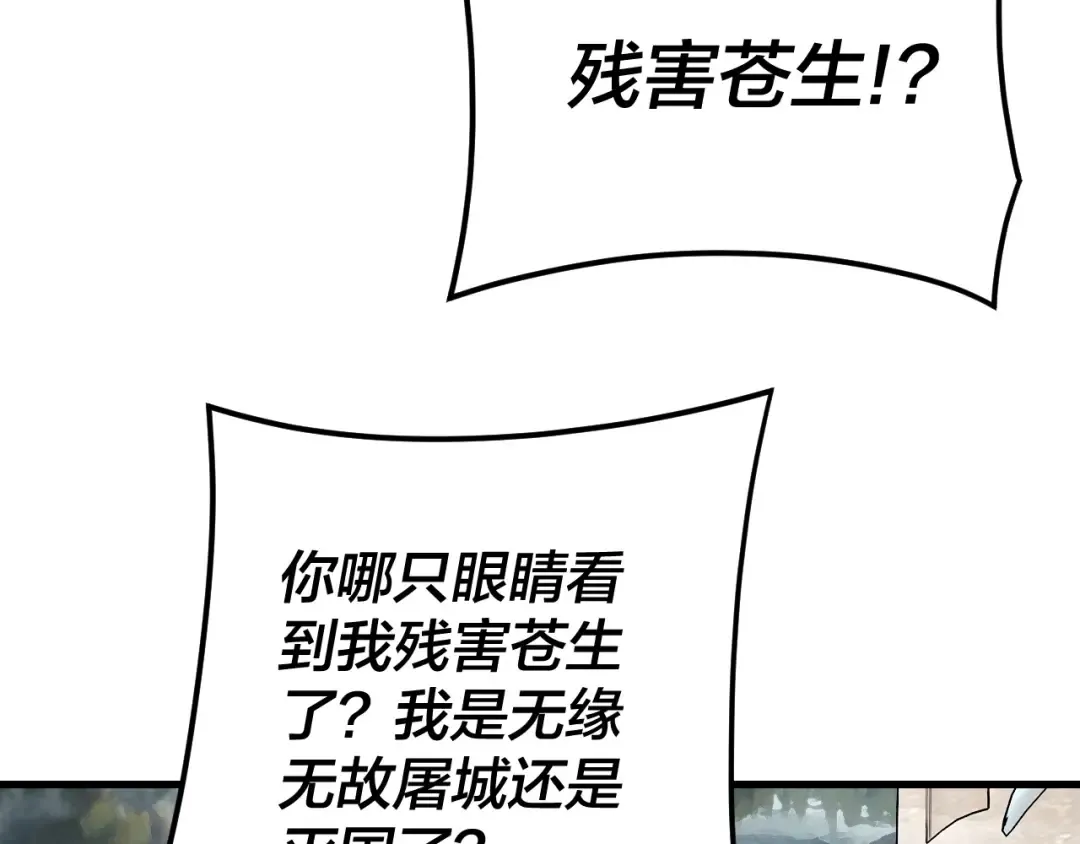 第110话 人祖殿传人月明空？ 第92页