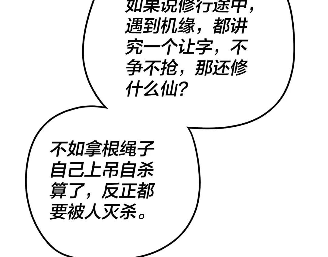 第110话 人祖殿传人月明空？ 第95页