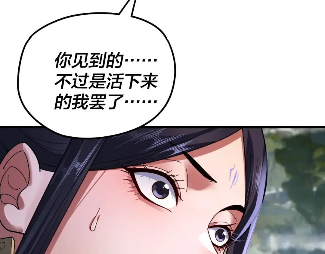 第110话 人祖殿传人月明空？ 第98页