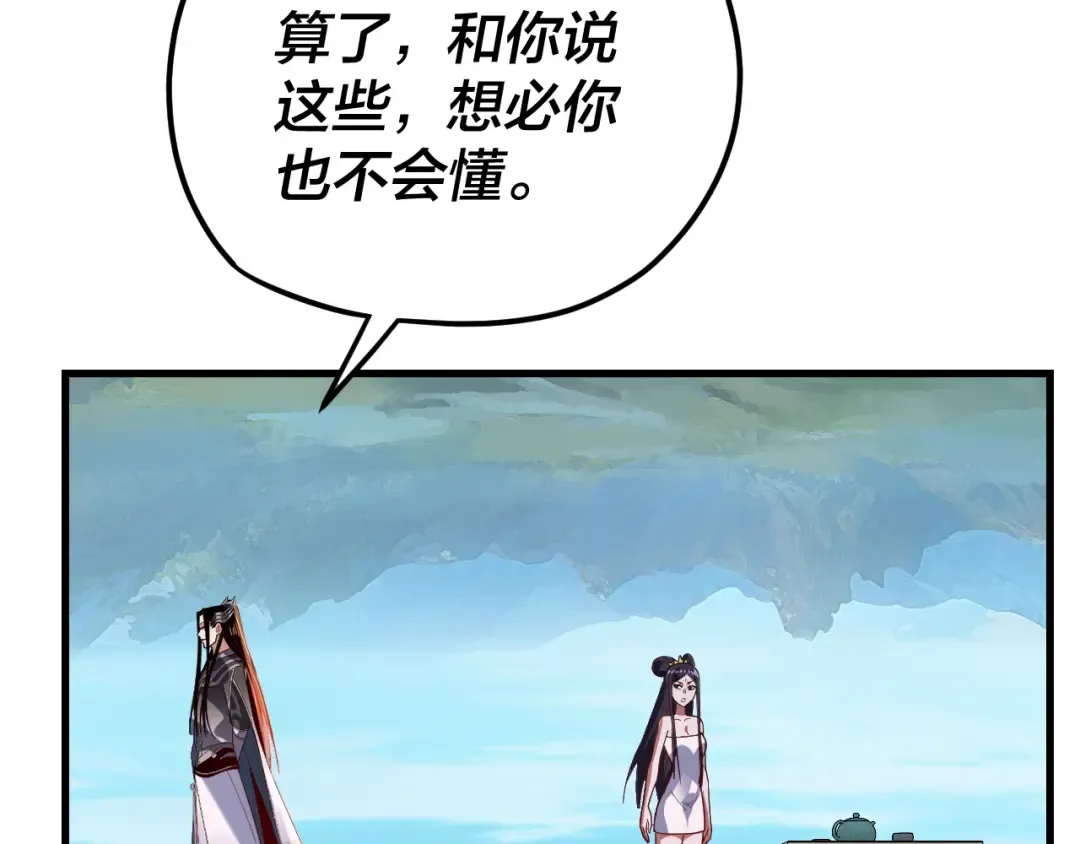 第110话 人祖殿传人月明空？ 第103页