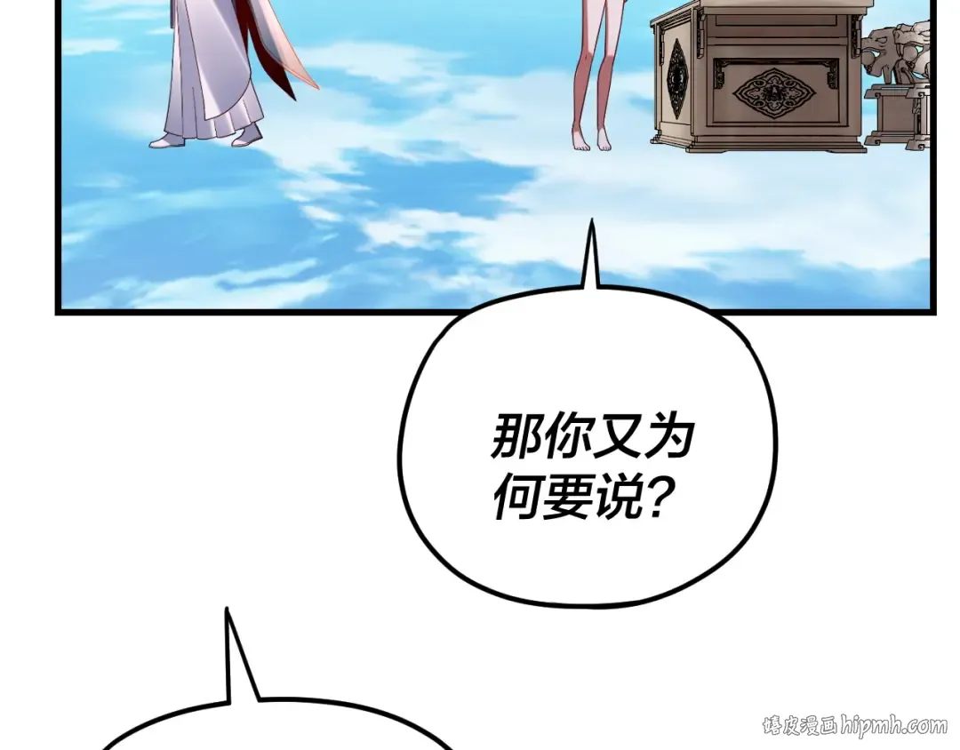 第110话 人祖殿传人月明空？ 第104页
