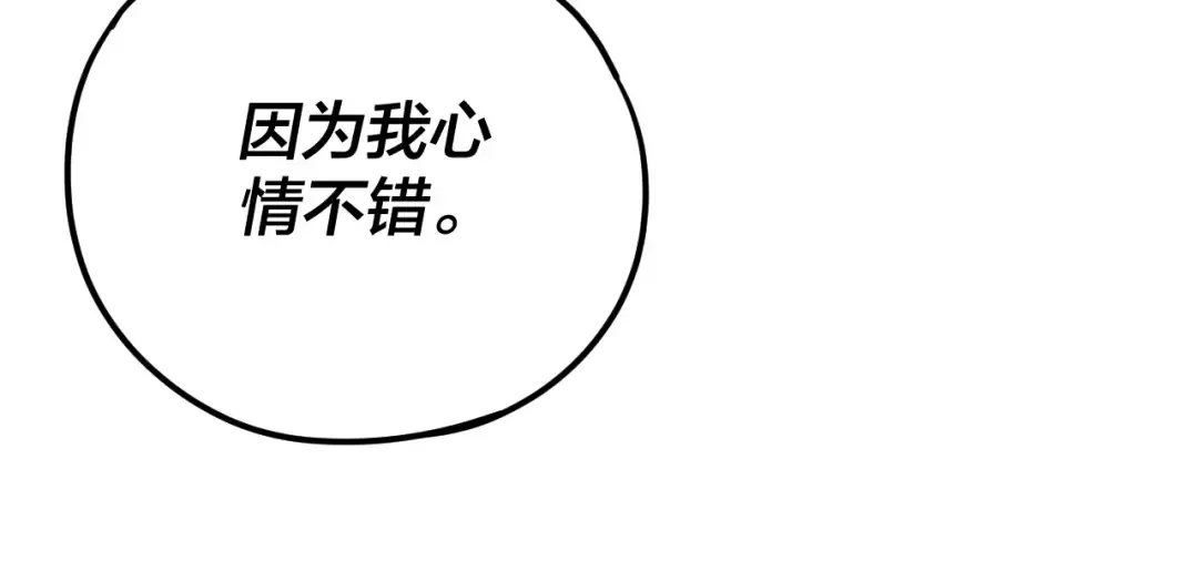 第110话 人祖殿传人月明空？ 第105页