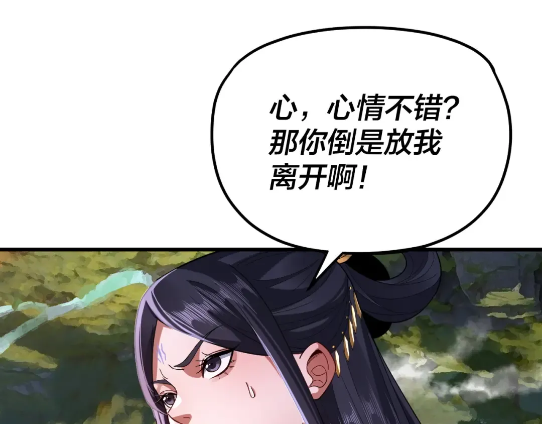 第110话 人祖殿传人月明空？ 第106页