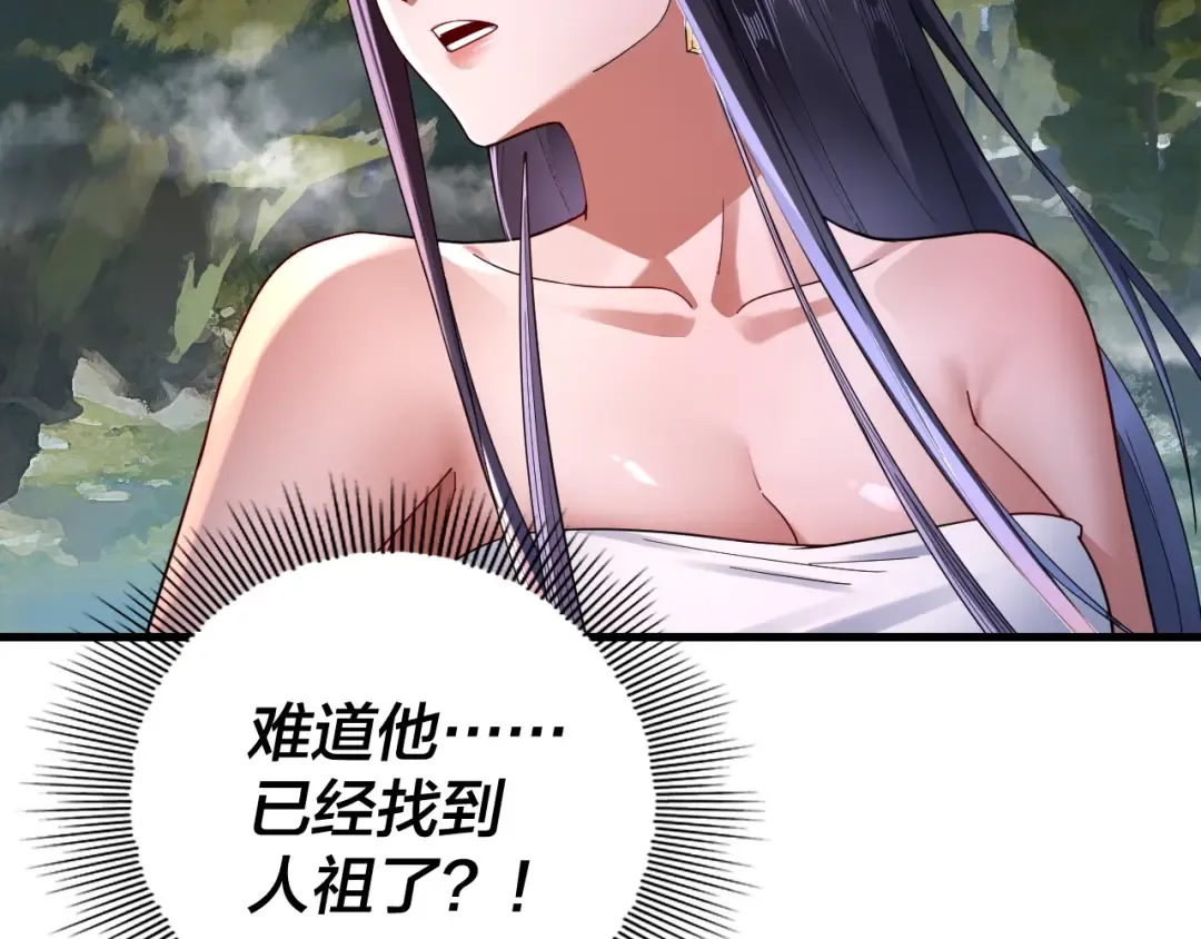 第110话 人祖殿传人月明空？ 第107页