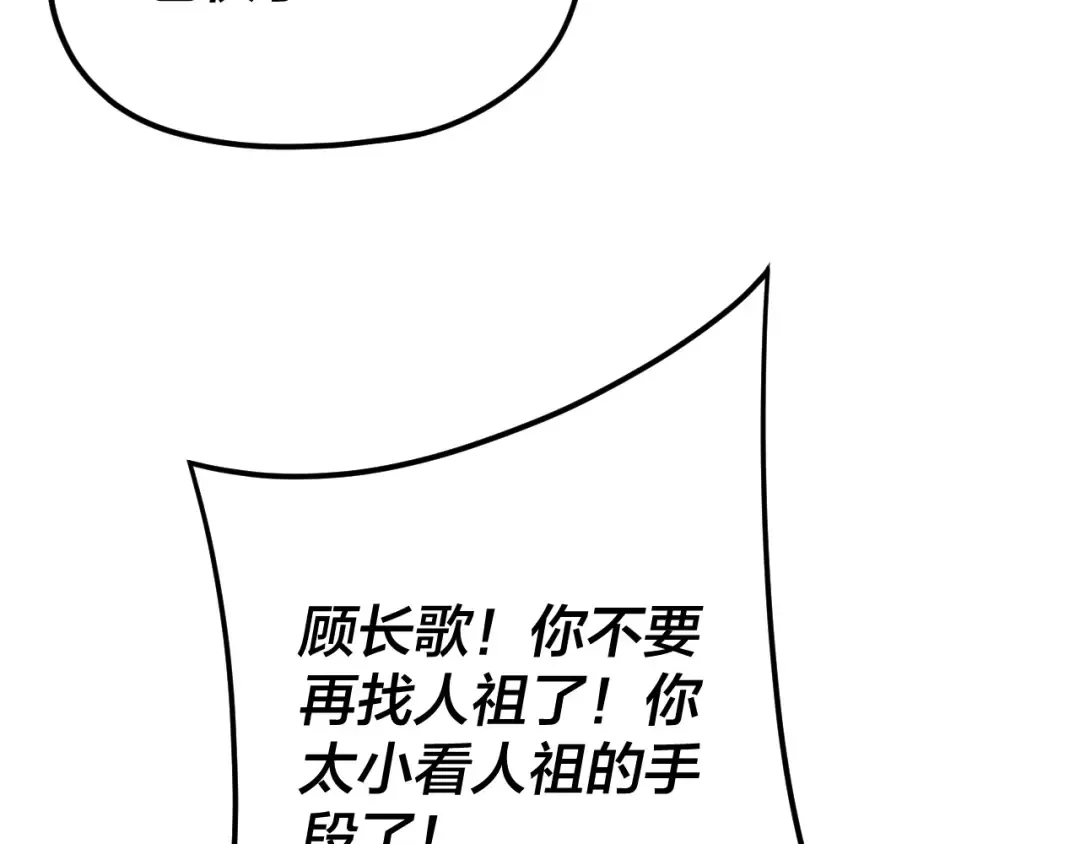 第110话 人祖殿传人月明空？ 第110页