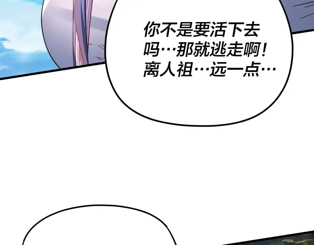 第110话 人祖殿传人月明空？ 第115页