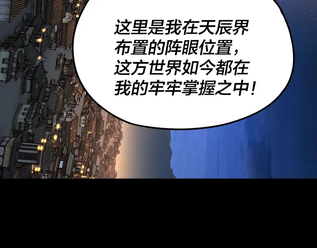 第110话 人祖殿传人月明空？ 第123页