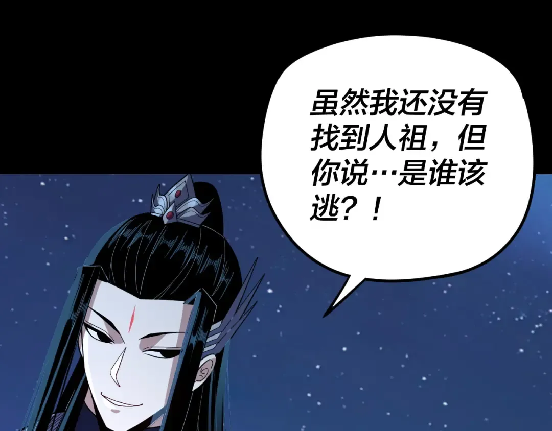 第110话 人祖殿传人月明空？ 第124页