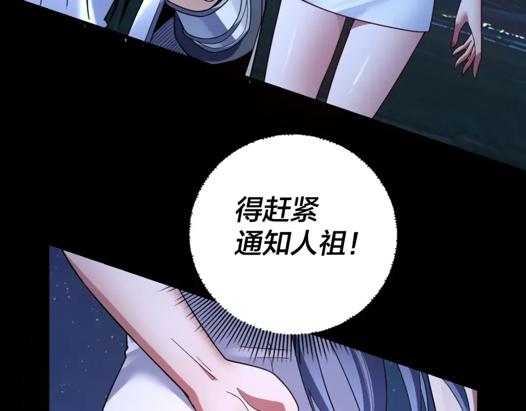 第110话 人祖殿传人月明空？ 第126页