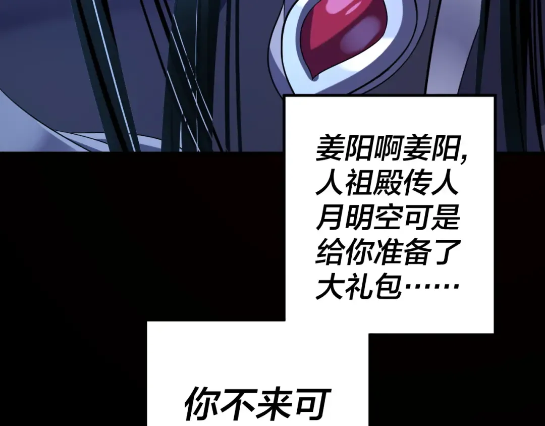 第110话 人祖殿传人月明空？ 第138页