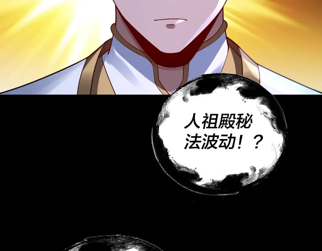 第111话 上仙陨落！？ 第7页