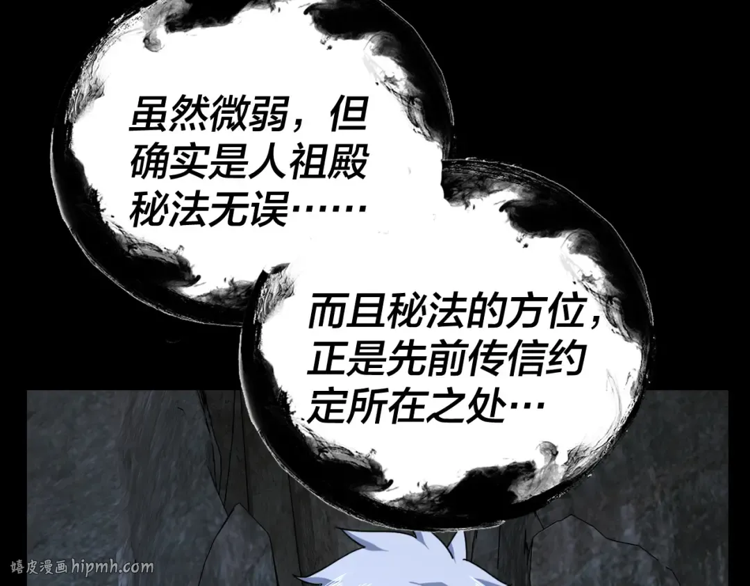 第111话 上仙陨落！？ 第8页