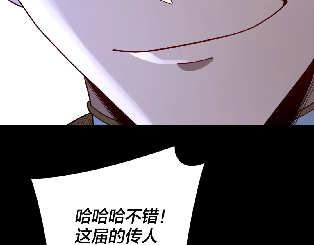 第111话 上仙陨落！？ 第11页