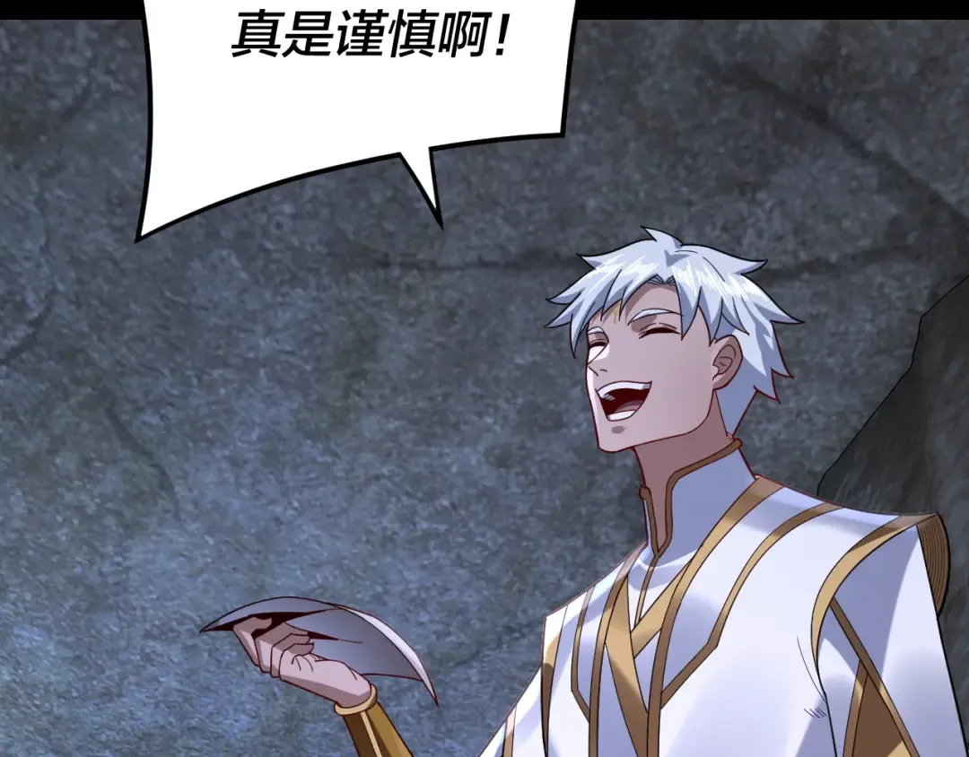 第111话 上仙陨落！？ 第12页