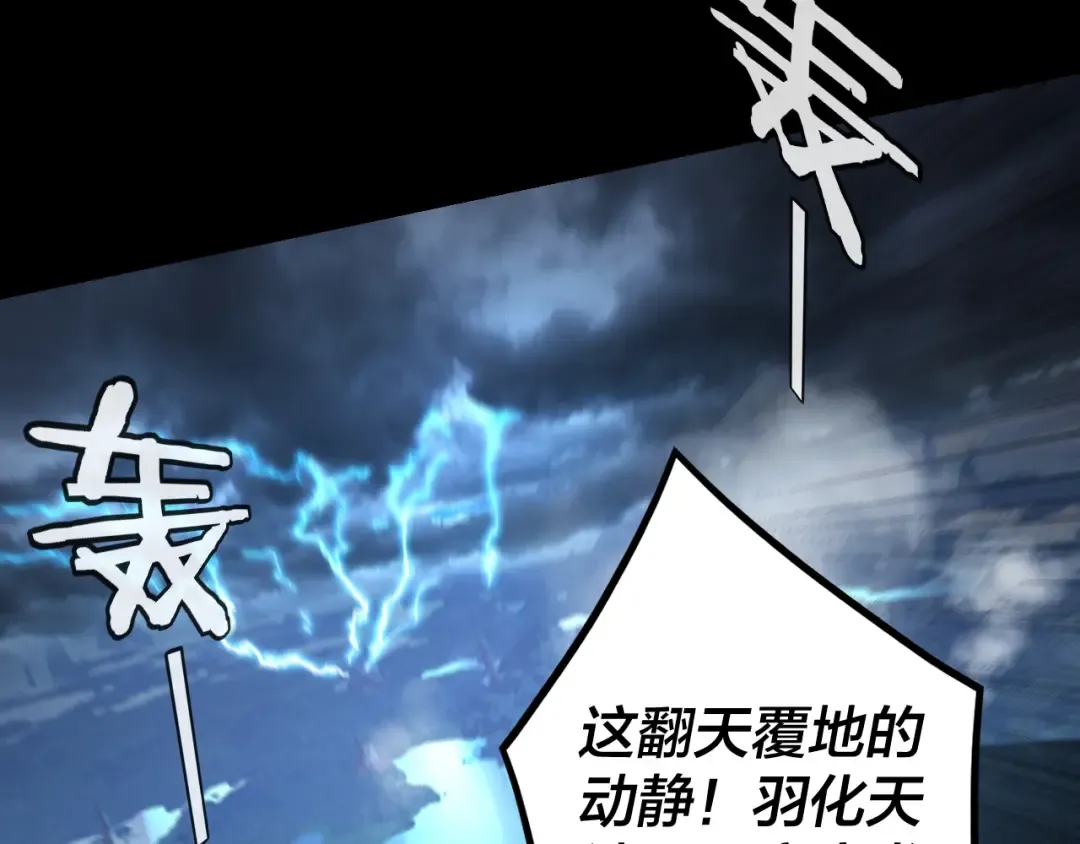 第111话 上仙陨落！？ 第15页