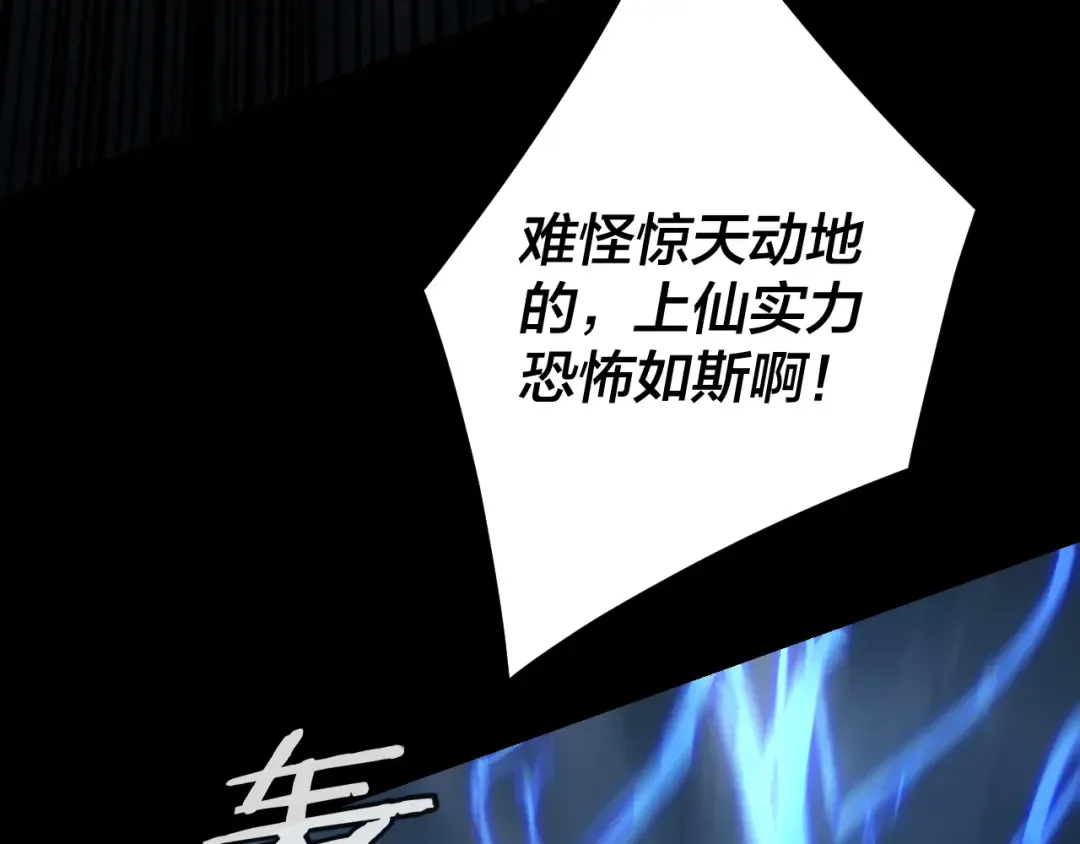 第111话 上仙陨落！？ 第19页