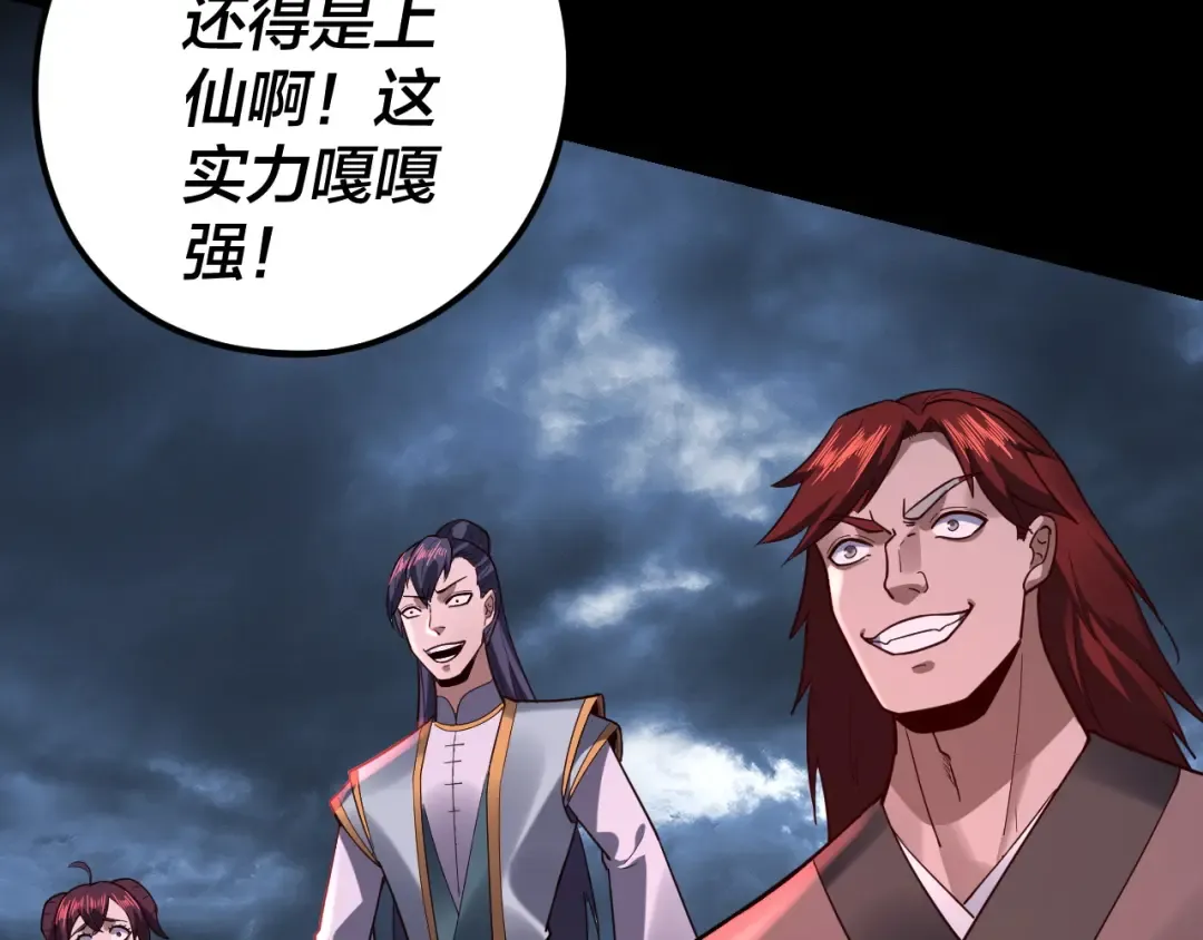 第111话 上仙陨落！？ 第51页