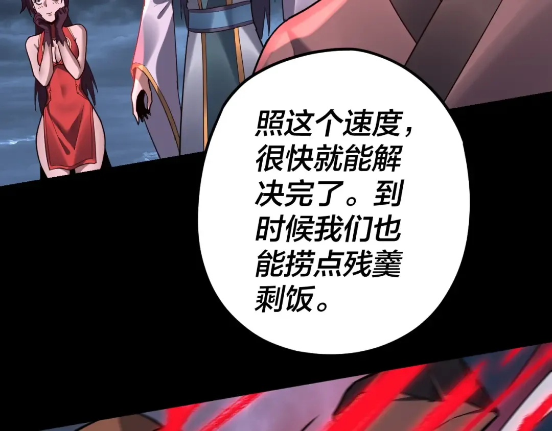 第111话 上仙陨落！？ 第52页