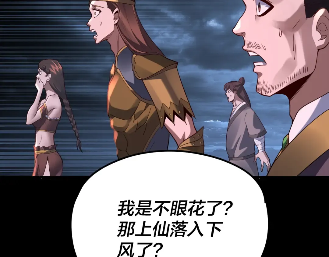 第111话 上仙陨落！？ 第61页