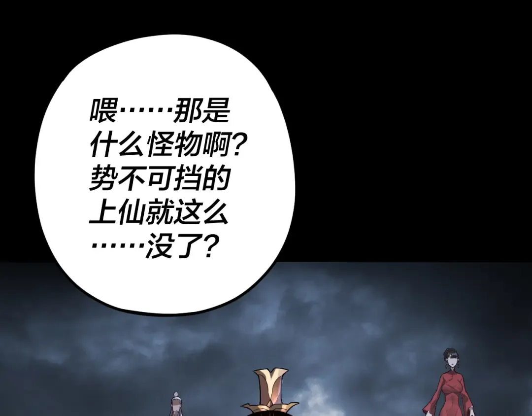 第111话 上仙陨落！？ 第76页