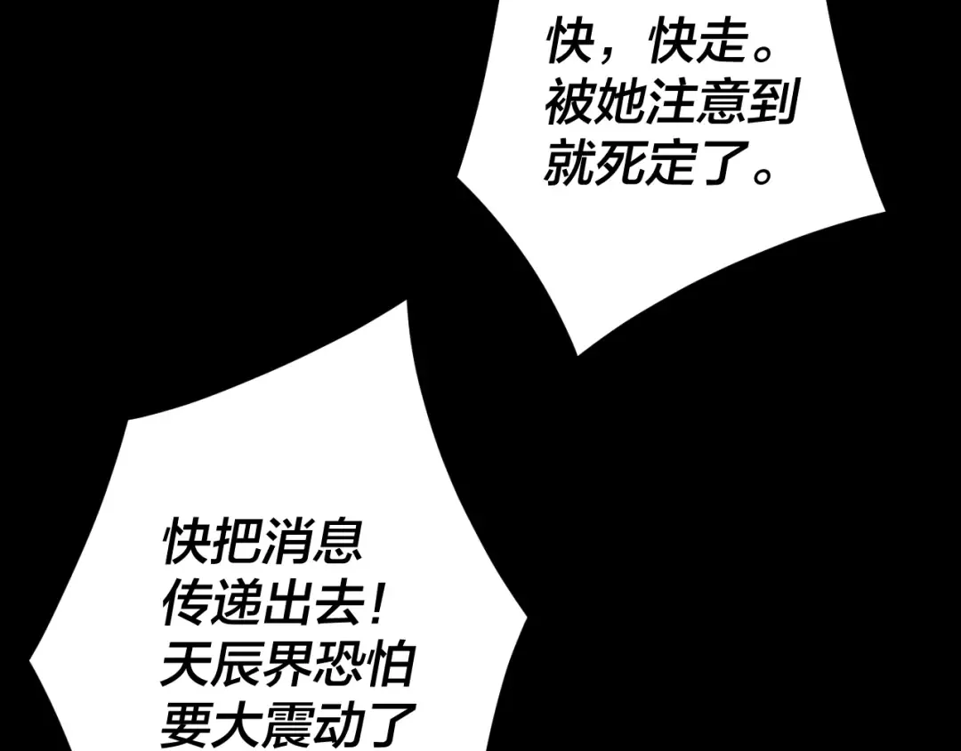 第111话 上仙陨落！？ 第78页