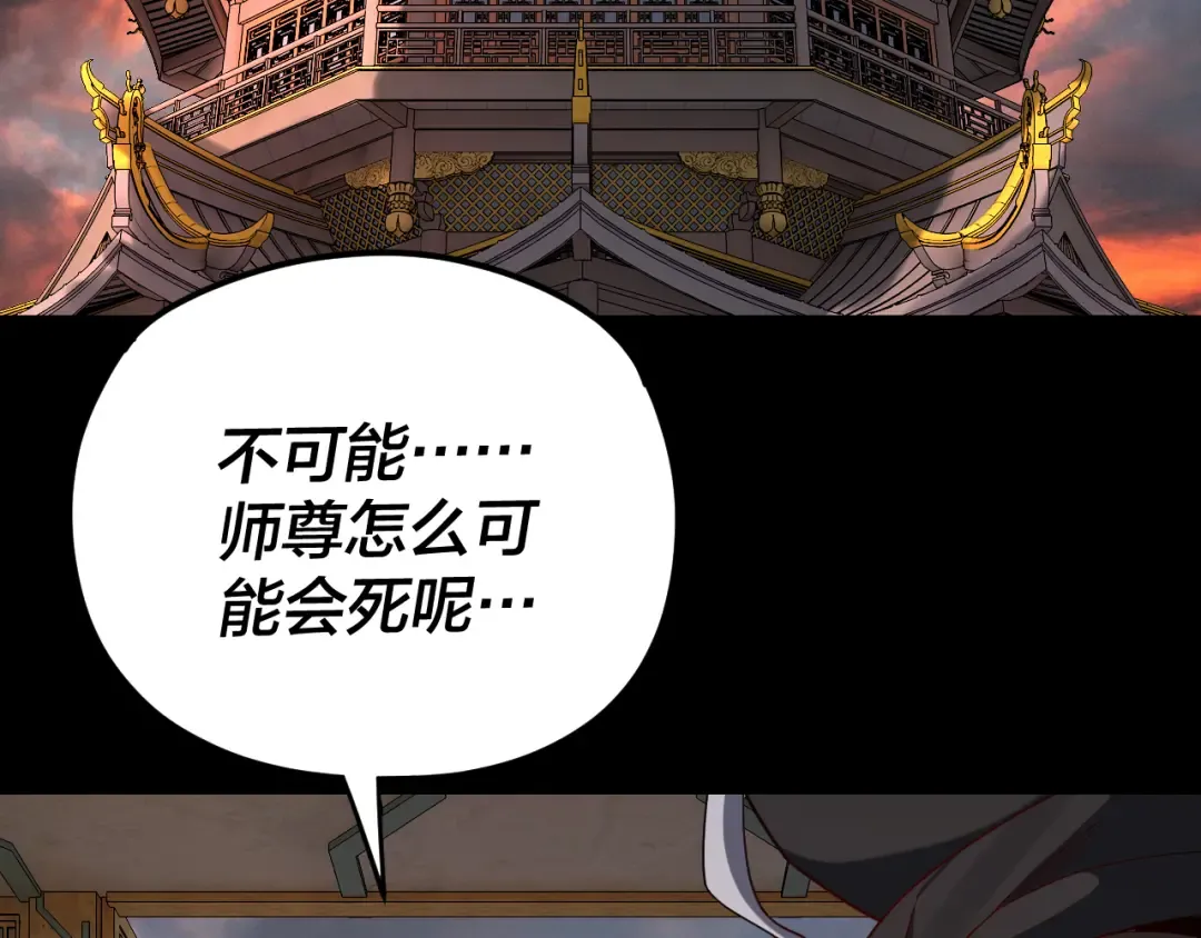 第111话 上仙陨落！？ 第81页