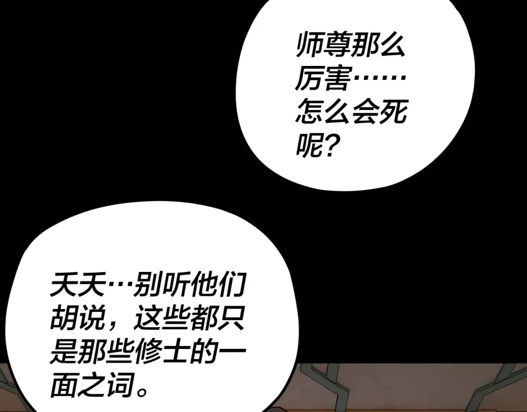第111话 上仙陨落！？ 第83页