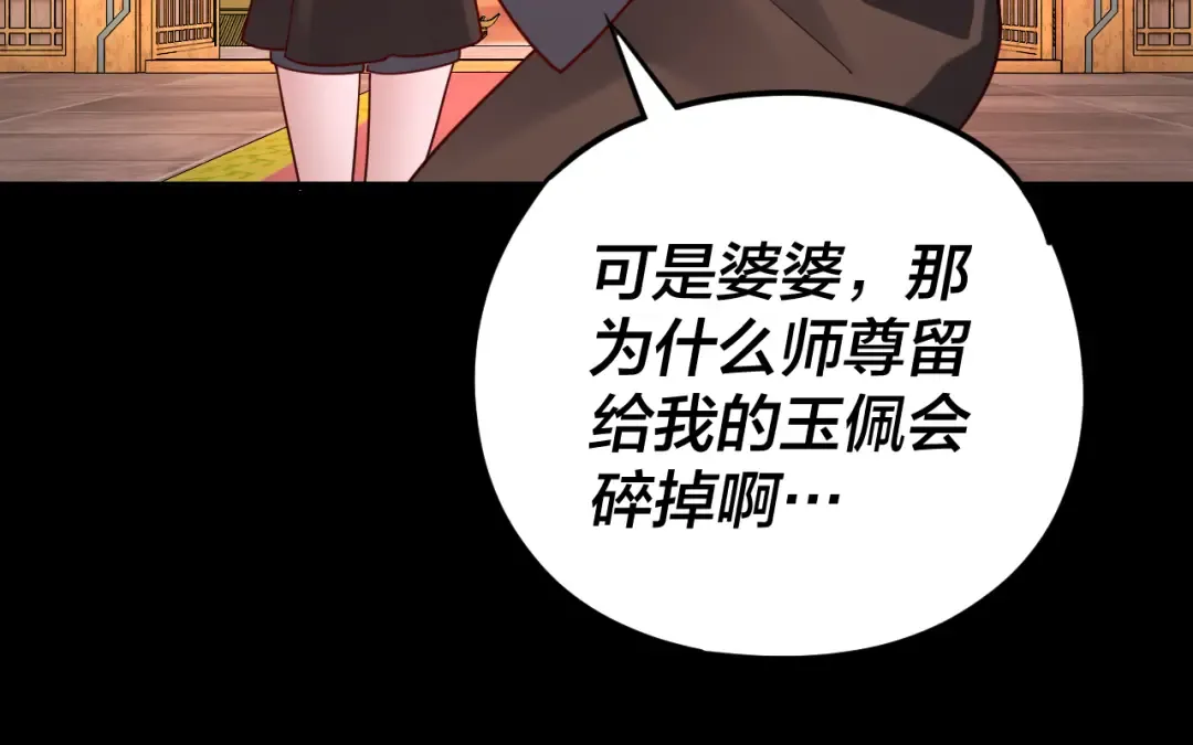 第111话 上仙陨落！？ 第85页