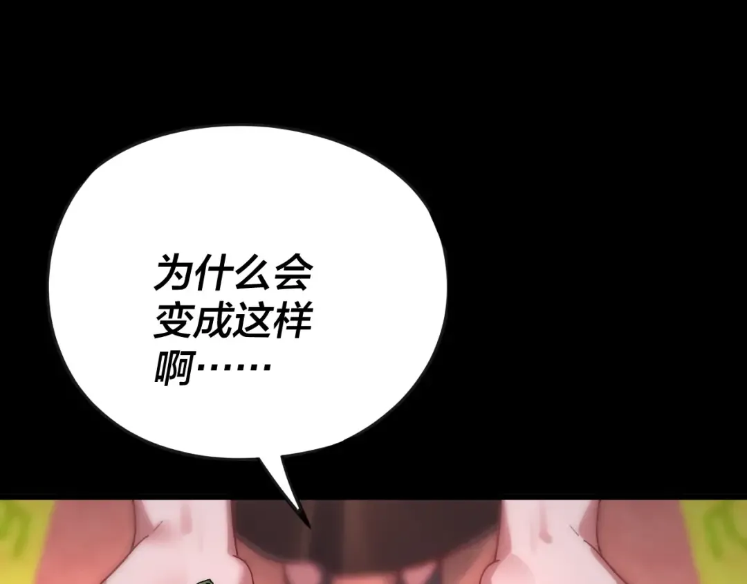 第111话 上仙陨落！？ 第86页