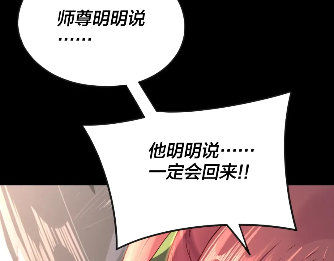 第111话 上仙陨落！？ 第89页