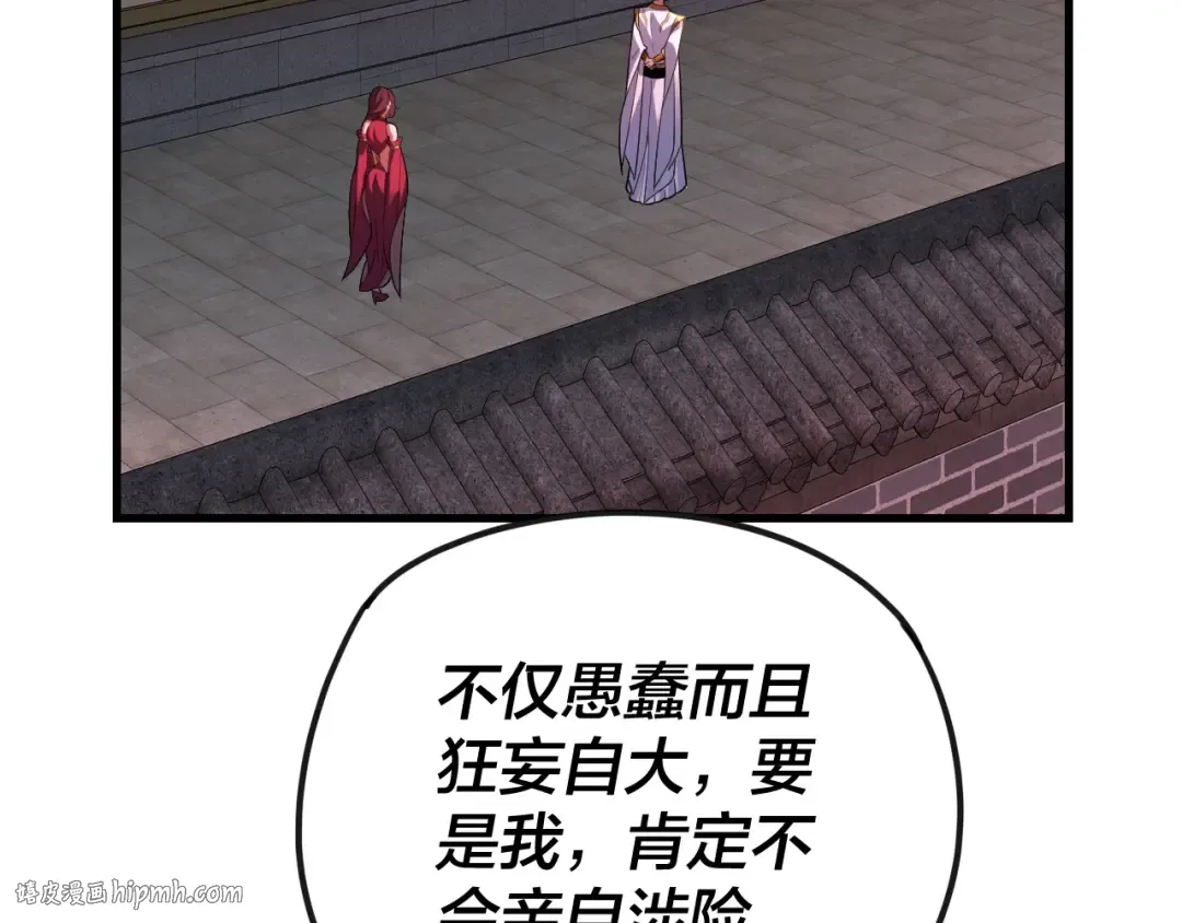 第111话 上仙陨落！？ 第96页