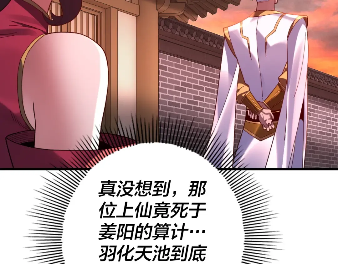 第111话 上仙陨落！？ 第98页