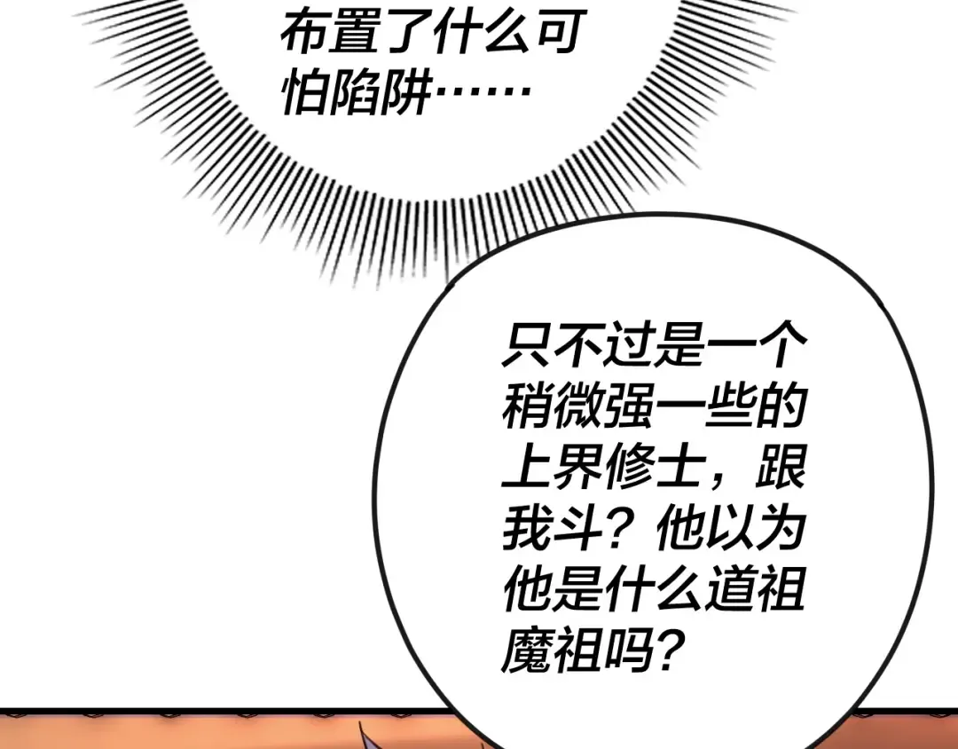 第111话 上仙陨落！？ 第99页